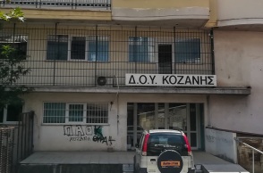 Eφορία Κοζάνης