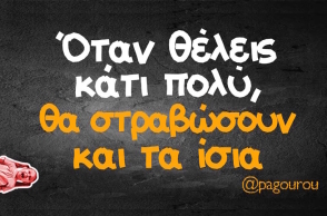 Αστεία memes, ατάκες, βίντεο, virals που ανέβηκαν στο διαδίκτυο και μας έκαναν να γελάσουμε