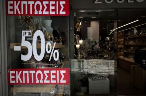 Θερινές εκπτώσεις