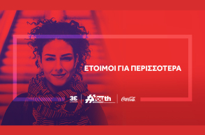 Το Youth Empowered της Coca-Cola Τρία Έψιλον, το πιο ευρύ και δωρεάν πρόγραμμα ενίσχυσης απασχολησιμότητας του ιδιωτικού τομέα στην Ελλάδα, εξελίσσεται στην μετά Covid-19 εποχή.