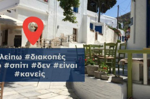 Οι οδηγίες της ΕΛ.ΑΣ. για ασφαλείς διακοπές