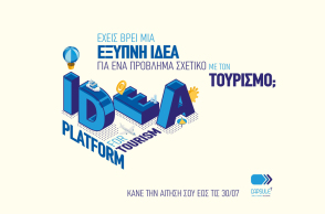 Πρόλαβε και εσύ να δηλώσεις συμμετοχή στο Idea Platform του CapsuleT  