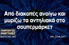 Αστεία memes, ατάκες, βίντεο, virals που ανέβηκαν στο διαδίκτυο και μας έκαναν να γελάσουμε