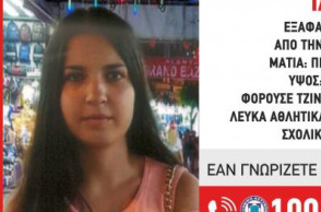 Εξαφάνιση 16χρονης  στην Ξάνθη