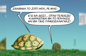 γελοιογραφία του Αρκά με μια χελώνα και ένα σαλιγκάρι να μιλάνε