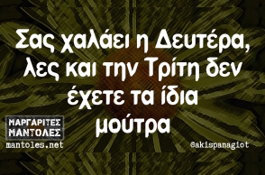 Αστεία memes, ατάκες, βίντεο, virals που ανέβηκαν στο διαδίκτυο και μας έκαναν να γελάσουμε