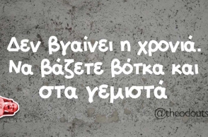 Αστεία memes, ατάκες, βίντεο, virals που ανέβηκαν στο διαδίκτυο και μας έκαναν να γελάσουμε