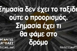 Αστεία memes, ατάκες, βίντεο, virals που ανέβηκαν στο διαδίκτυο και μας έκαναν να γελάσουμε