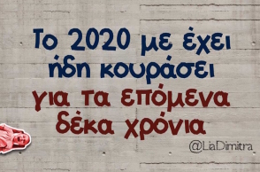 Αστεία memes, ατάκες, βίντεο, virals που ανέβηκαν στο διαδίκτυο και μας έκαναν να γελάσουμε