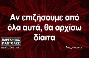 Αστεία memes, ατάκες, βίντεο, virals που ανέβηκαν στο διαδίκτυο και μας έκαναν να γελάσουμε
