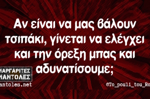 Αστεία memes, ατάκες, βίντεο, virals που ανέβηκαν στο διαδίκτυο και μας έκαναν να γελάσουμε