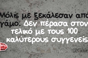 Αστεία memes, ατάκες, βίντεο, virals που ανέβηκαν στο διαδίκτυο και μας έκαναν να γελάσουμε