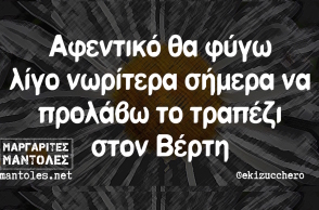 Αστεία memes, ατάκες, βίντεο, virals που ανέβηκαν στο διαδίκτυο και μας έκαναν να γελάσουμε