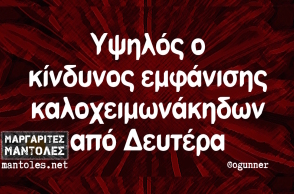 Αστεία memes, ατάκες, βίντεο, virals που ανέβηκαν στο διαδίκτυο και μας έκαναν να γελάσουμε
