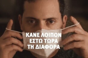 Νέο σποτ για τους εκδρομείς: Μοιραζόμαστε αναμνήσεις, όχι τον ιό