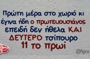 Αστεία memes, ατάκες, βίντεο, virals που ανέβηκαν στο διαδίκτυο και μας έκαναν να γελάσουμε