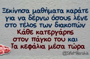 Αστεία memes, ατάκες, βίντεο, virals που ανέβηκαν στο διαδίκτυο και μας έκαναν να γελάσουμε