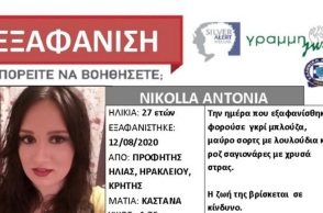 Silver Alert για 27χρονη στην Κρήτη