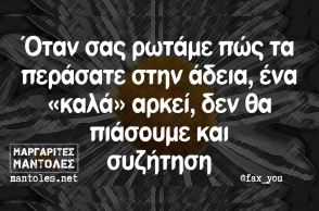 Αστεία memes, ατάκες, βίντεο, virals που ανέβηκαν στο διαδίκτυο και μας έκαναν να γελάσουμε