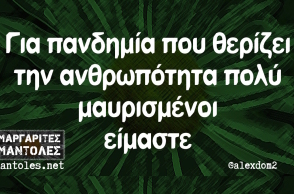 Αστεία memes, ατάκες, βίντεο, virals που ανέβηκαν στο διαδίκτυο και μας έκαναν να γελάσουμε