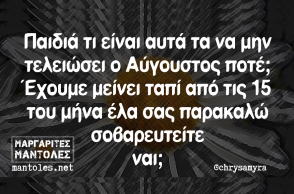 Αστεία memes, ατάκες, βίντεο, virals που ανέβηκαν στο διαδίκτυο και μας έκαναν να γελάσουμε