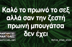 Αστεία memes, ατάκες, βίντεο, virals που ανέβηκαν στο διαδίκτυο και μας έκαναν να γελάσουμε