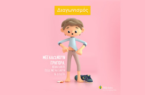 ΙΑΣΩ Παίδων