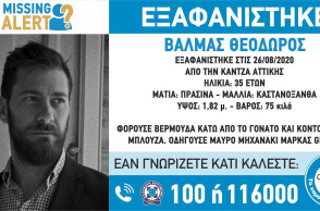 Εξαφανίστηκε 35χρονος από την Κάντζα