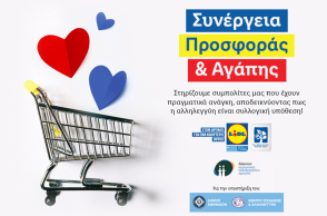 Η Lidl Ελλάς στηρίζει  οικογένειες που έχουν πραγματικά ανάγκη