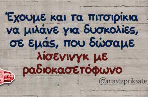 Αστεία memes, ατάκες, βίντεο, virals που ανέβηκαν στο διαδίκτυο και μας έκαναν να γελάσουμε