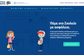 «Μαθαίνουμε ασφαλείς»