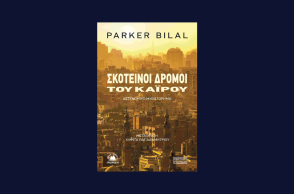 Αστυνομικά βιβλία, εκδόσεις Στερέωμα