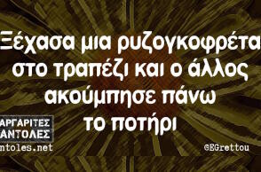 Αστεία memes, ατάκες, βίντεο, virals που ανέβηκαν στο διαδίκτυο και μας έκαναν να γελάσουμε