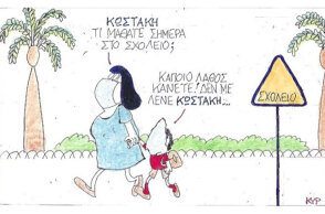 Ο ΚΥΡ σχολιάζει την επικαιρότητα με μια γελοιογραφία, Παρασκευή 18 Σεπτεμβρίου 2020