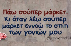 Αστεία memes, ατάκες, βίντεο, virals που ανέβηκαν στο διαδίκτυο και μας έκαναν να γελάσουμε