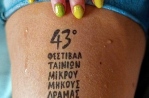 Φεστιβάλ Δράμας