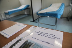 Νοσοκομείο «Γεννηματάς»