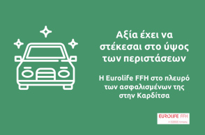 Η Eurolife FFH στο πλευρό των ασφαλισμένων της στην Καρδίτσα