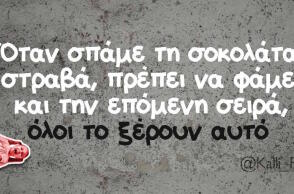 Αστεία memes, ατάκες, βίντεο, virals που ανέβηκαν στο διαδίκτυο και μας έκαναν να γελάσουμε