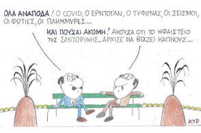 Ο ΚΥΡ σχολιάζει την επικαιρότητα με μια γελοιογραφία, Πέμπτη 1 Οκτωβρίου 2020