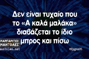 Αστεία memes, ατάκες, βίντεο, virals που ανέβηκαν στο διαδίκτυο και μας έκαναν να γελάσουμε