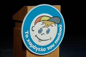 Το «Χαμόγελο του Παιδιού»