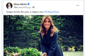 elena_akrita_facebook.jpg