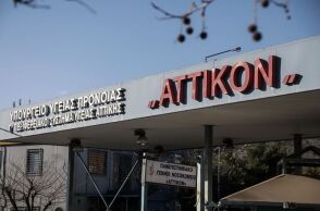 Αττικόν νοσοκομείο 