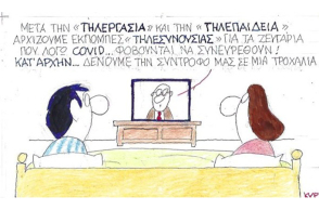 Ο ΚΥΡ σχολιάζει την επικαιρότητα με μια γελοιογραφία, Τετάρτη 7 Οκτωβρίου 2020