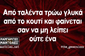 Αστεία memes, ατάκες, βίντεο, virals που ανέβηκαν στο διαδίκτυο και μας έκαναν να γελάσουμε