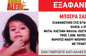 Η 4χρονη Μπόσρα Σαχμπάζι εξαφανίστηκε στην Αθήνα
