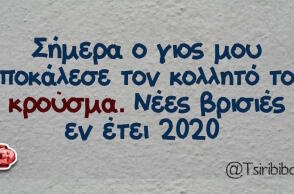 Αστεία memes, ατάκες, βίντεο, virals που ανέβηκαν στο διαδίκτυο και μας έκαναν να γελάσουμε