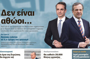 Το πρωτοσέλιδο στην εφημερίδα «Αυγή» με Κυριάκο Μητσοτάκη και Αντώνη Σαμαρά που προκάλεσε αντιδράσεις