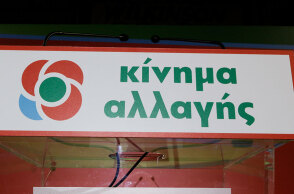 Κίνημα Αλλαγής